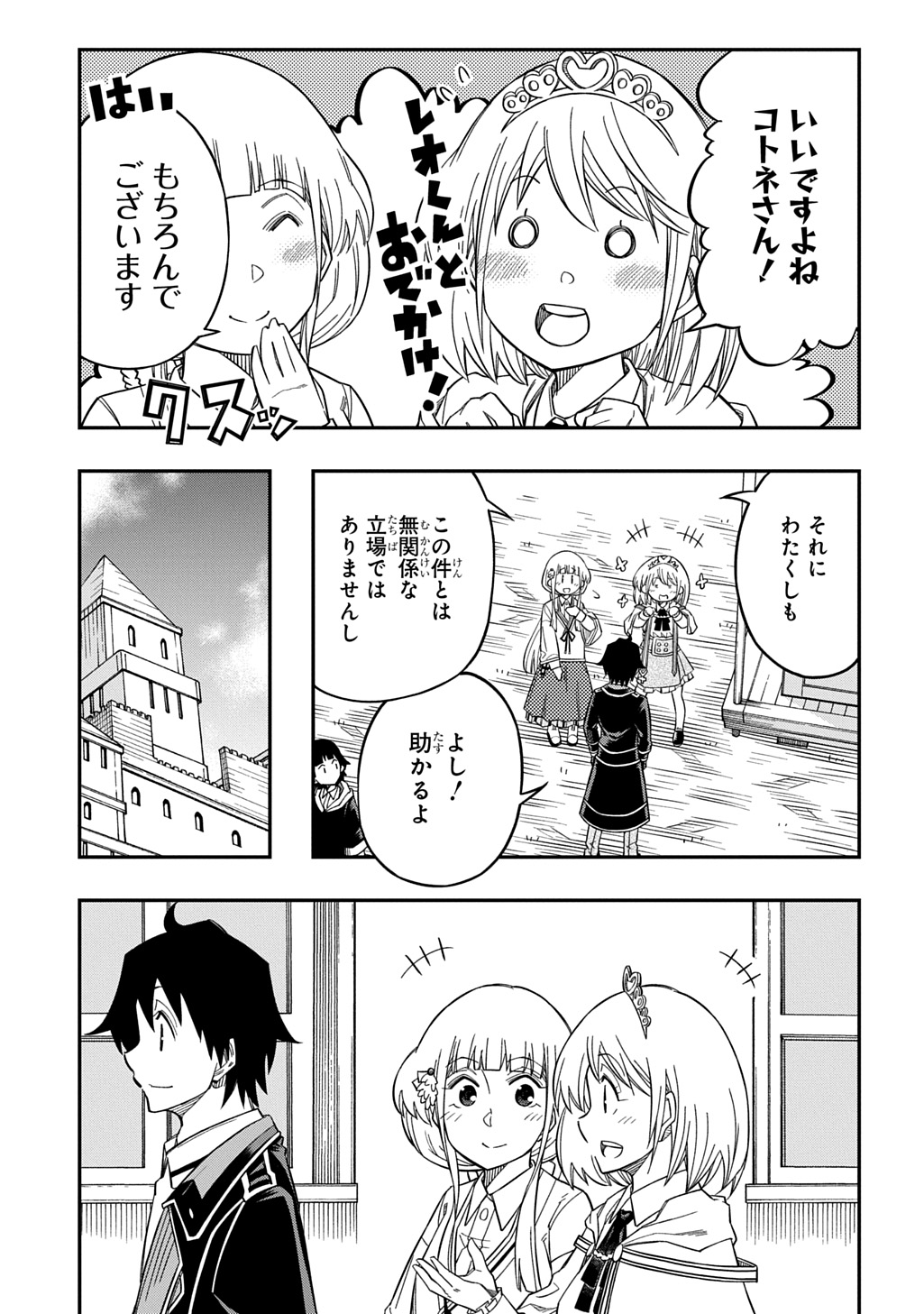 Kiyoubinbou, Jou wo Tateru – Kaitaku Gakuen no Rettousei na no ni, Joukyuu-shoku no Skill to Mahou ga Subete Tsukaemasu - Chapter 28 - Page 9